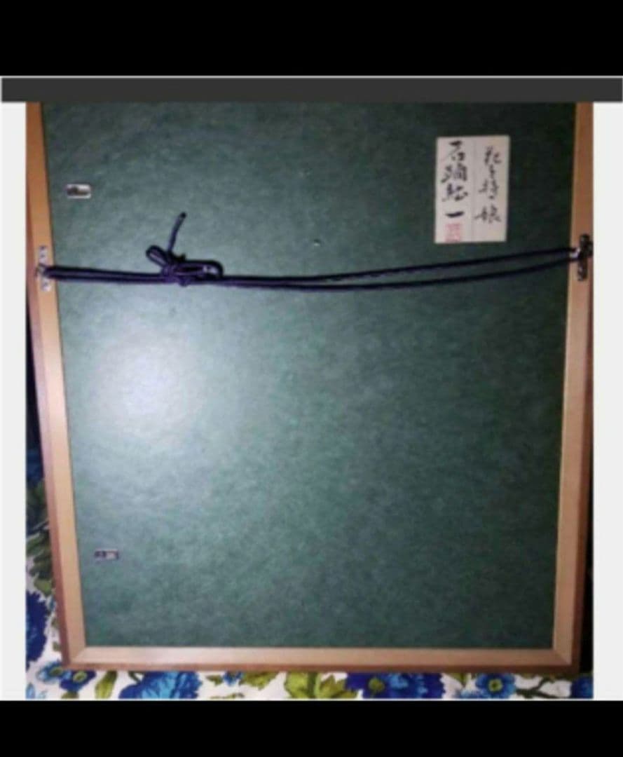 石踊紘一 花を持つ娘