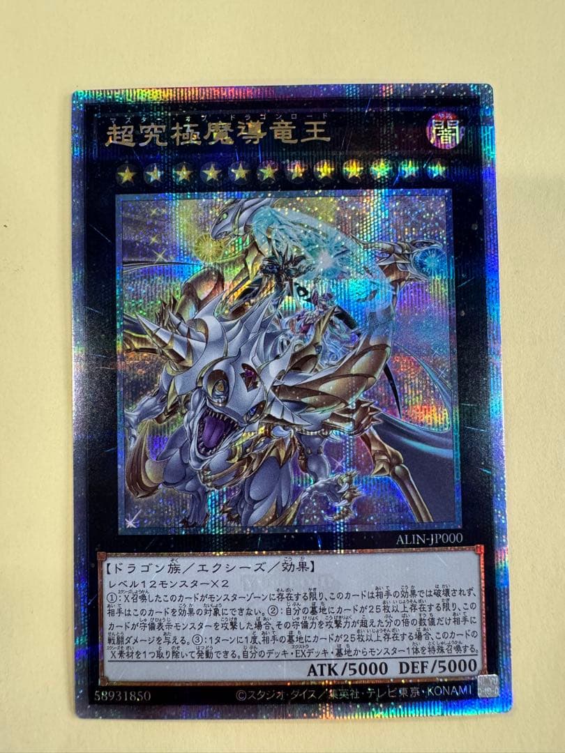 遊戯王　超究極魔導竜王QC 日版　クオシク　25th