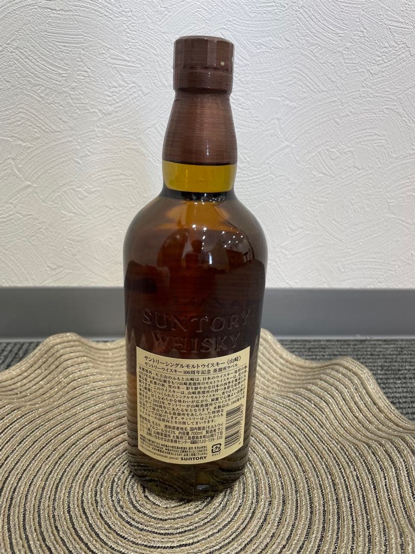 山崎 シングルモルトウイスキー 100周年記念