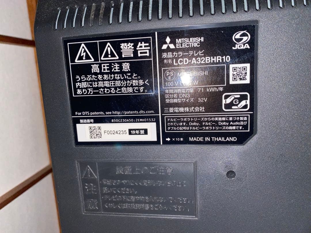 MITSUBISHI テレビ 本体 32型　2019年製造
