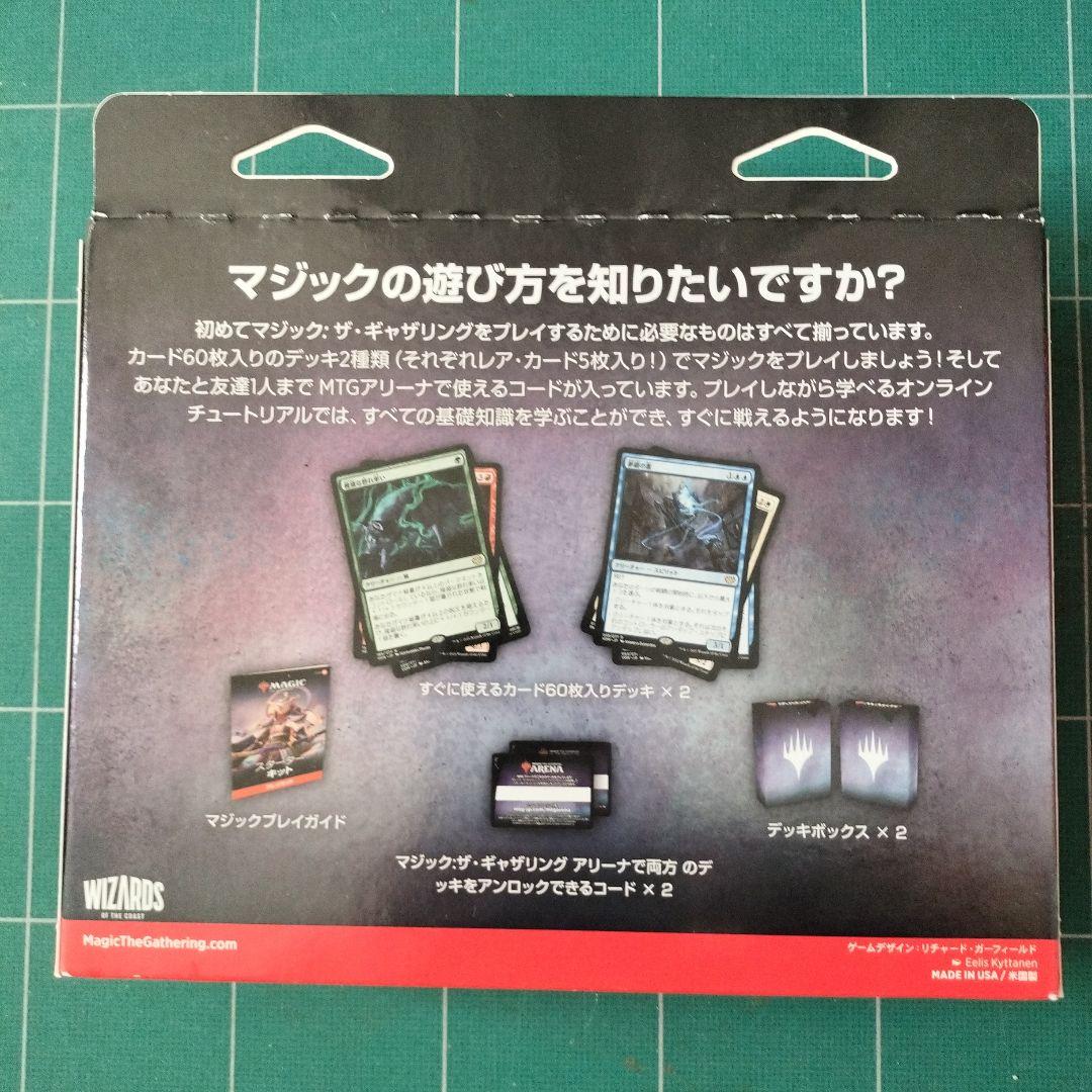 【未開封】Magic: The Gathering スターターキット×2セット