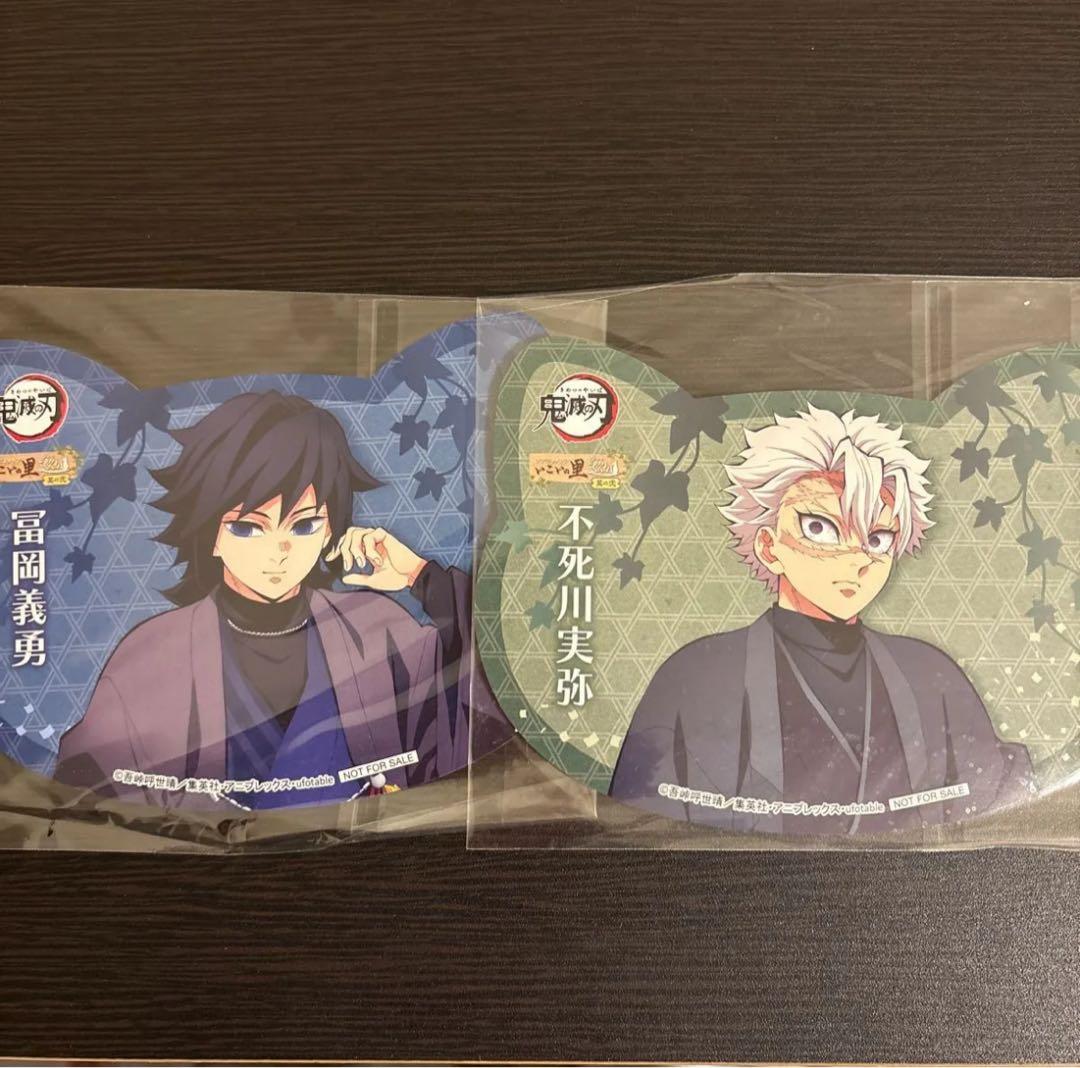 鬼滅の刃 ナンジャタウン いこいの里巡り 冨岡義勇 不死川実弥 グッズセット