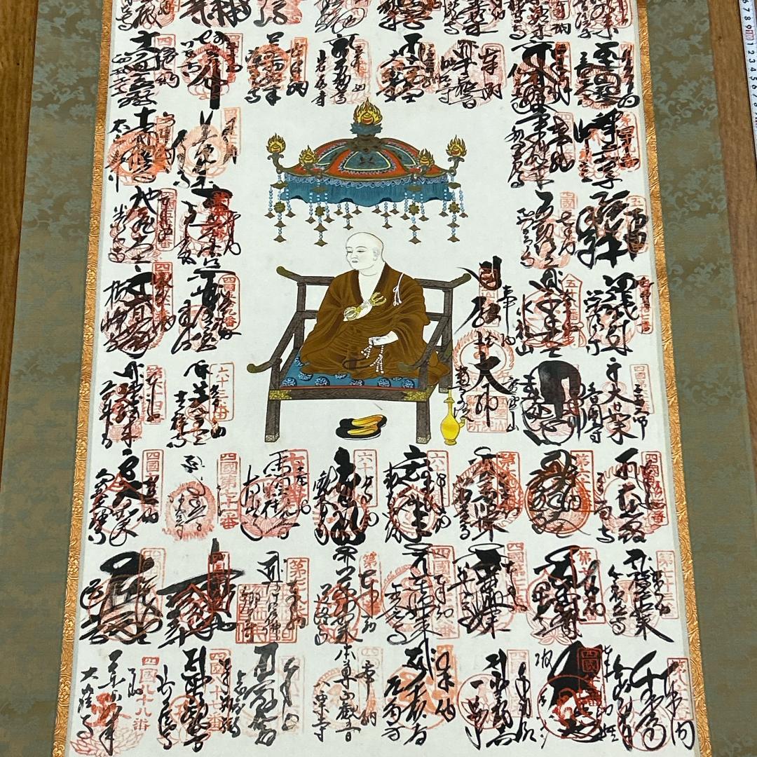 掛軸 四国八十八ヶ所霊場納経軸 木箱付き 御寶印譜 御朱印 空海 高野山奥之院