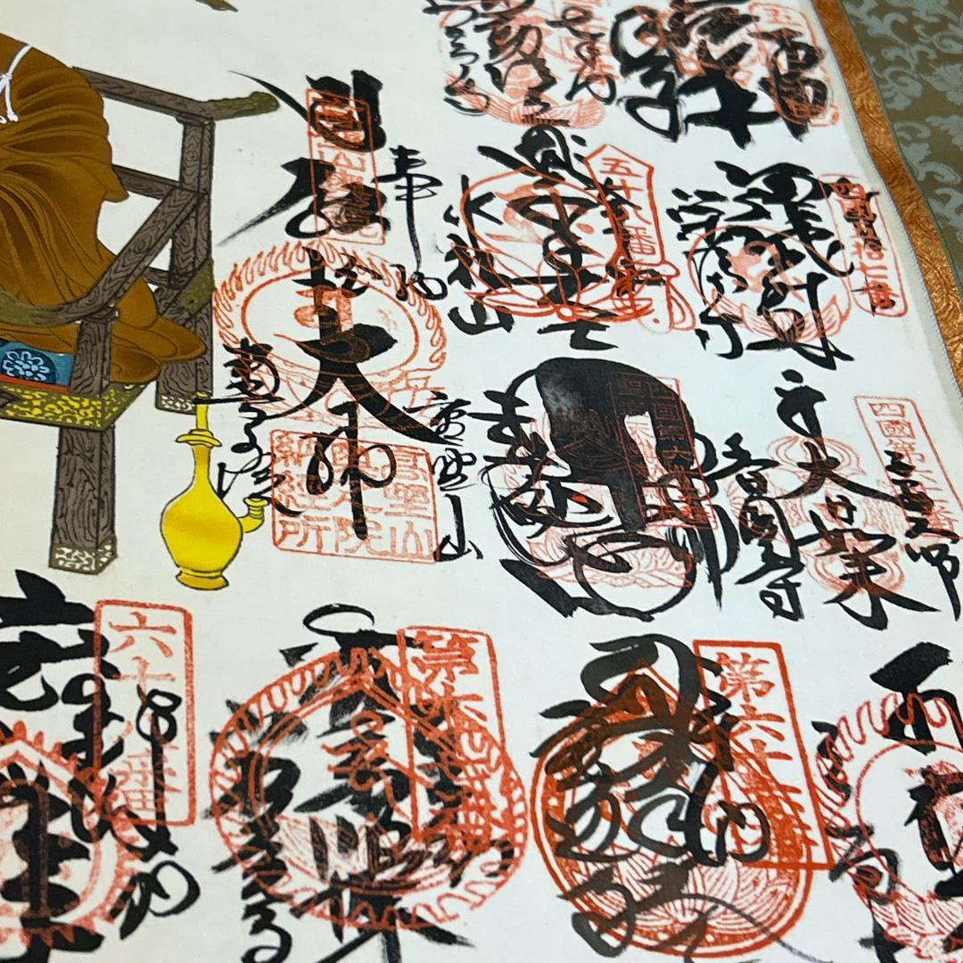 掛軸 四国八十八ヶ所霊場納経軸 木箱付き 御寶印譜 御朱印 空海 高野山奥之院