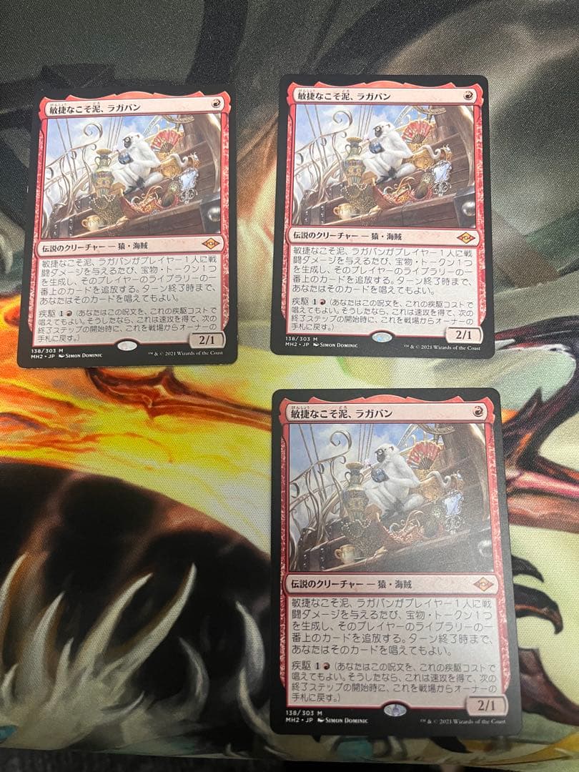 敏捷なこそ泥、ラガバン 3枚セット