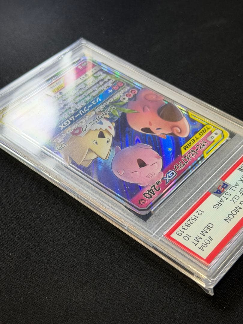 【PSA10】 トゲピー&ピィ&ププリン GX RR タッグオールスターズ