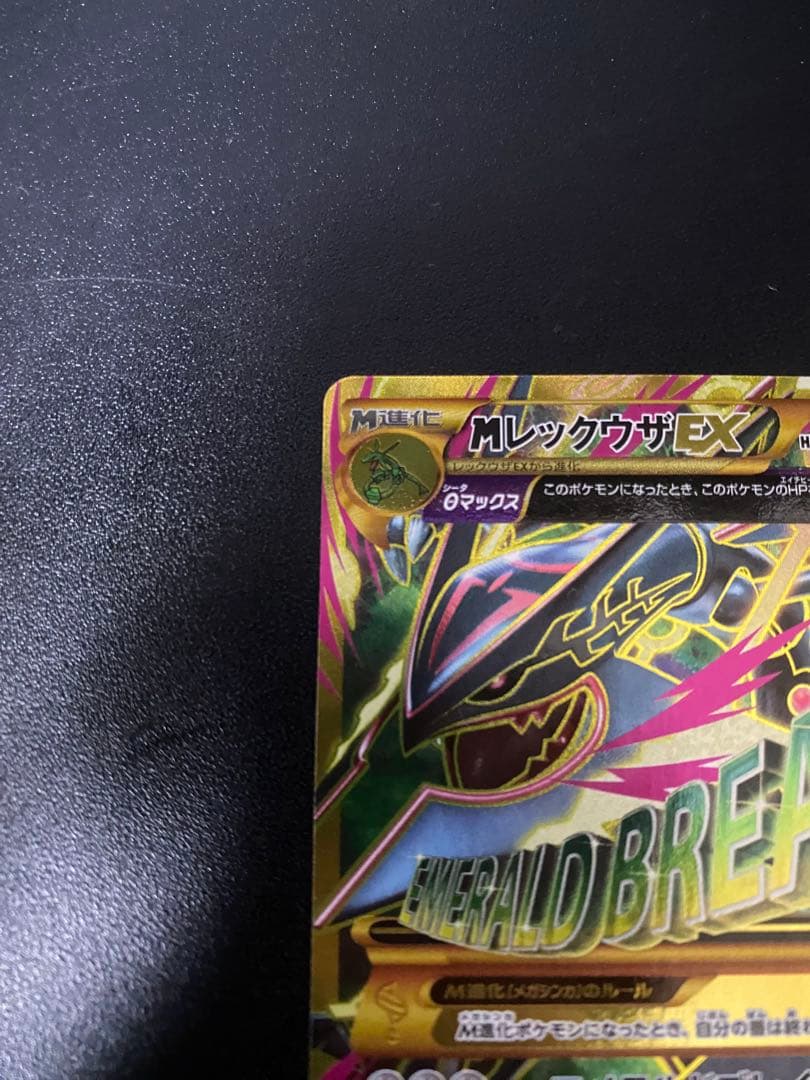 極美品 MレックウザEX　UR　1st　095/081　XY7　1ED