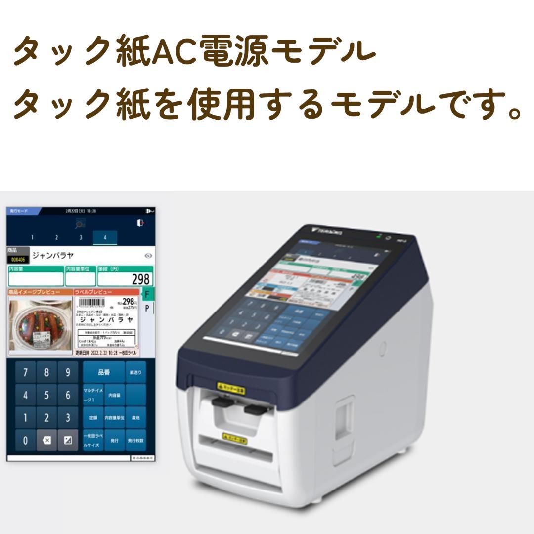 ラベルプリンター 新品 TERAOKA MP-3シリーズ バーコード印刷機