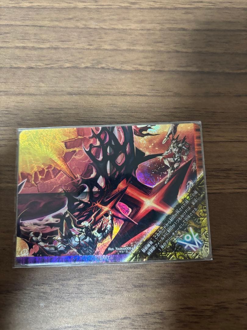 終焉の禁断 ドルマゲドン 999レア