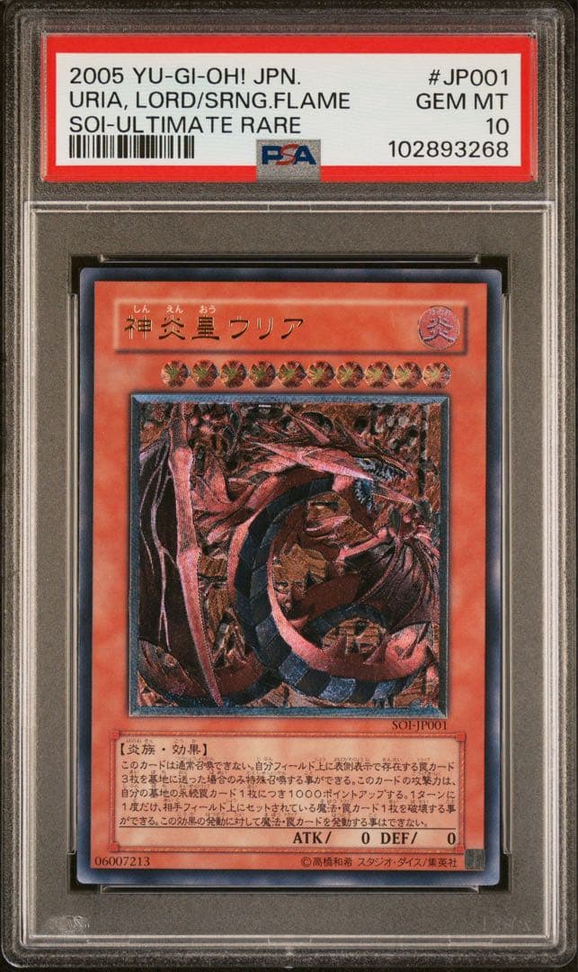 神炎皇ウリア　レリーフ　PSA10