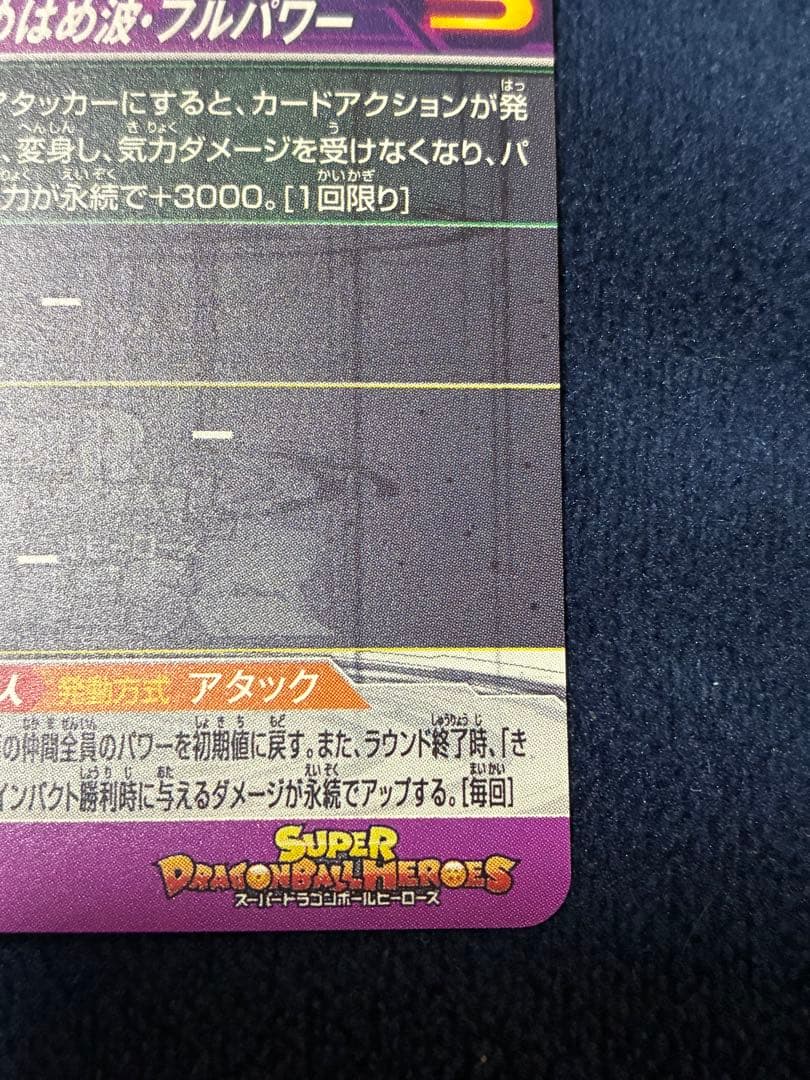 （美品）スーパードラゴンボールヒーローズ UM12-SEC3 孫悟飯:少年期