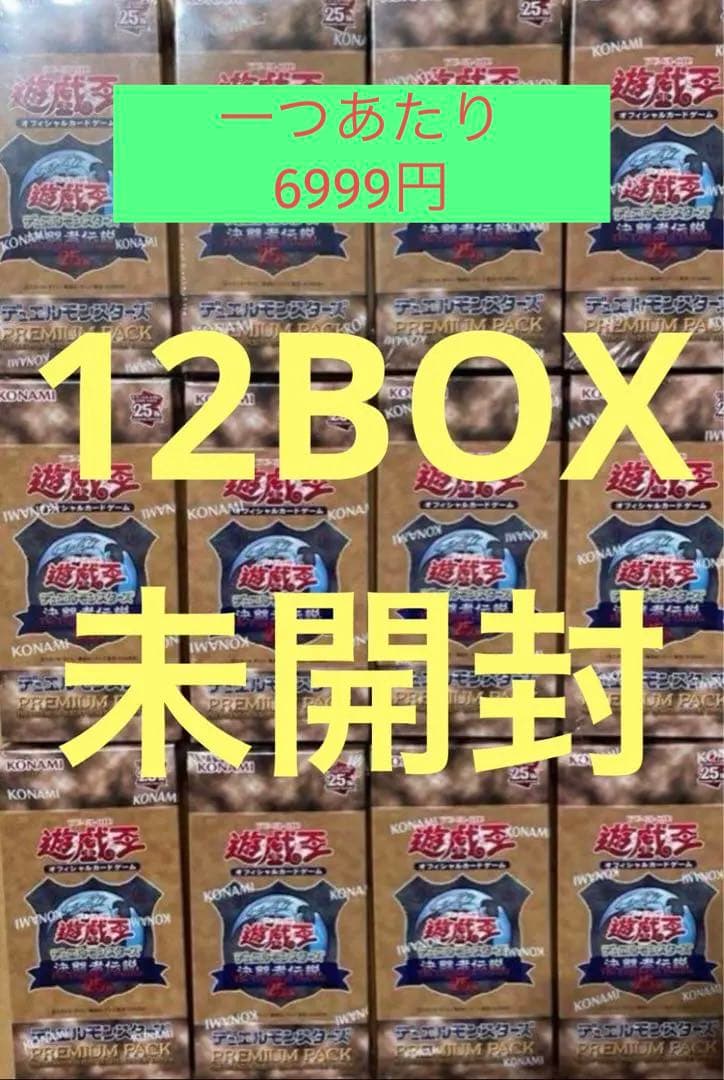 12box 新品未開封　遊戯王PREMIUM PACK-決闘者伝説