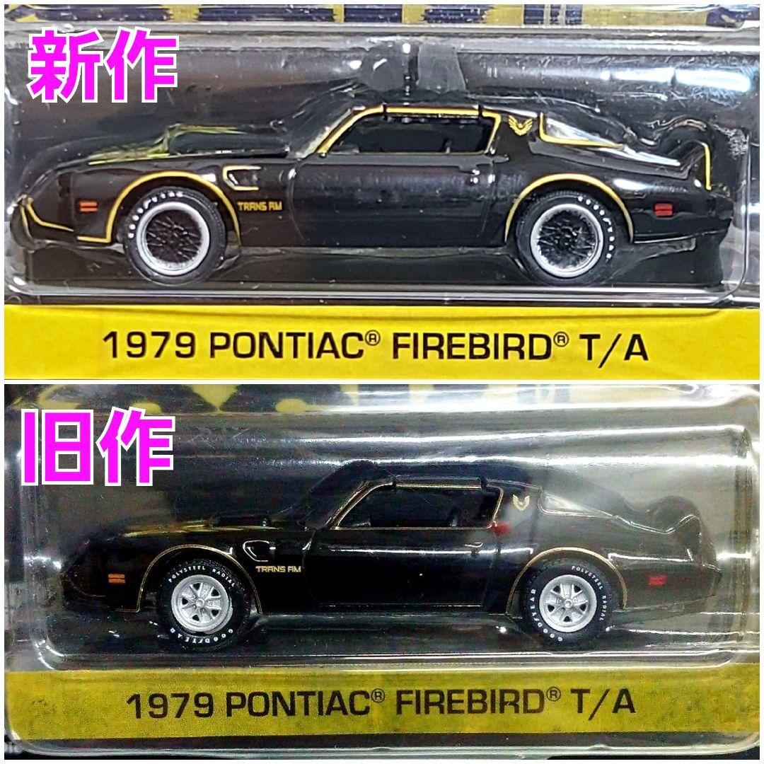 グリーンライト　ロッキー2　劇中車　ポンテアック　トランザム　スタローン