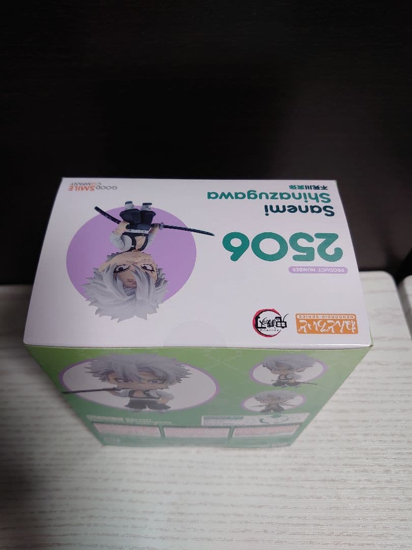 ねんどろいど 不死川実弥 鬼滅の刃フィギュア