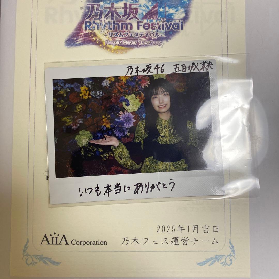 乃木坂46 五百城茉央・井上和 サイン入りグッズ