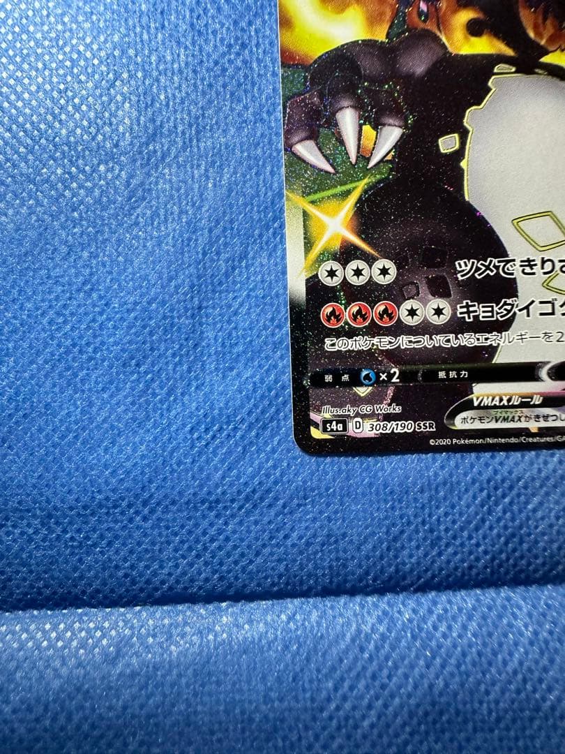 極美品　リザードンvmax ssr ポケカ　ポケモンカード