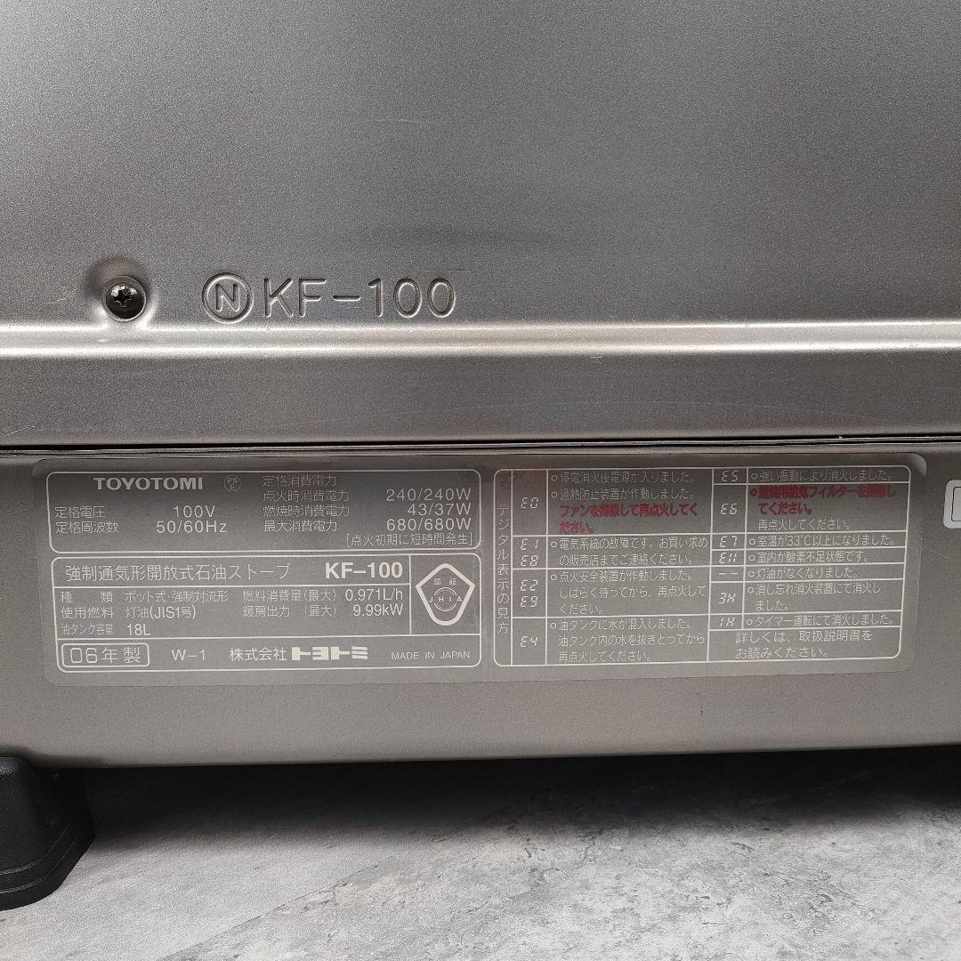 【迅速発送】トヨトミ 強制通気形開放式石油ストーブ KF-100 10秒点火