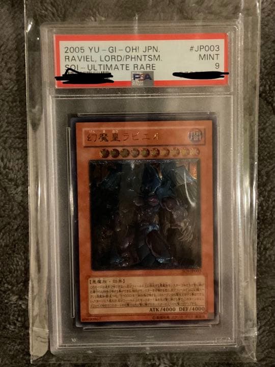 【極美品　PSA9】遊戯王 幻魔皇ラビエル レリーフ