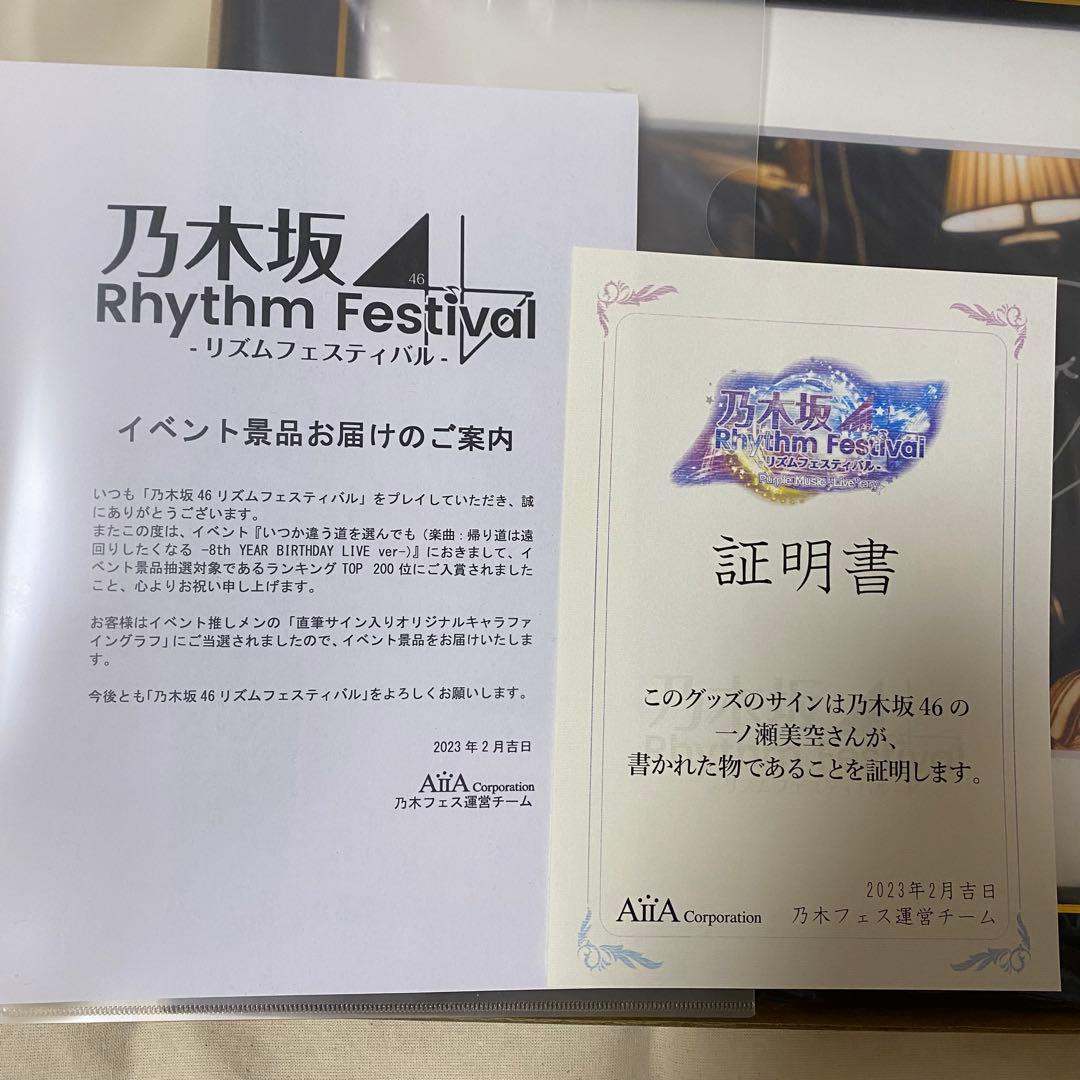 乃木坂46 乃木フェス　一ノ瀬美空　直筆サイン入り　キャラファイングラフ