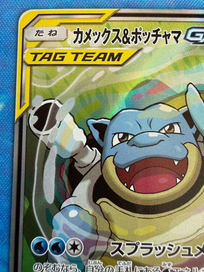 ポケモンカード カメックス&ポッチャマGX SA 070/064