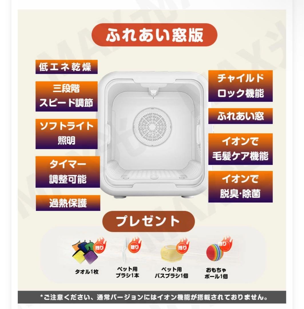 【値下げ】ペット用乾燥機 ホワイト 47×43×46cm