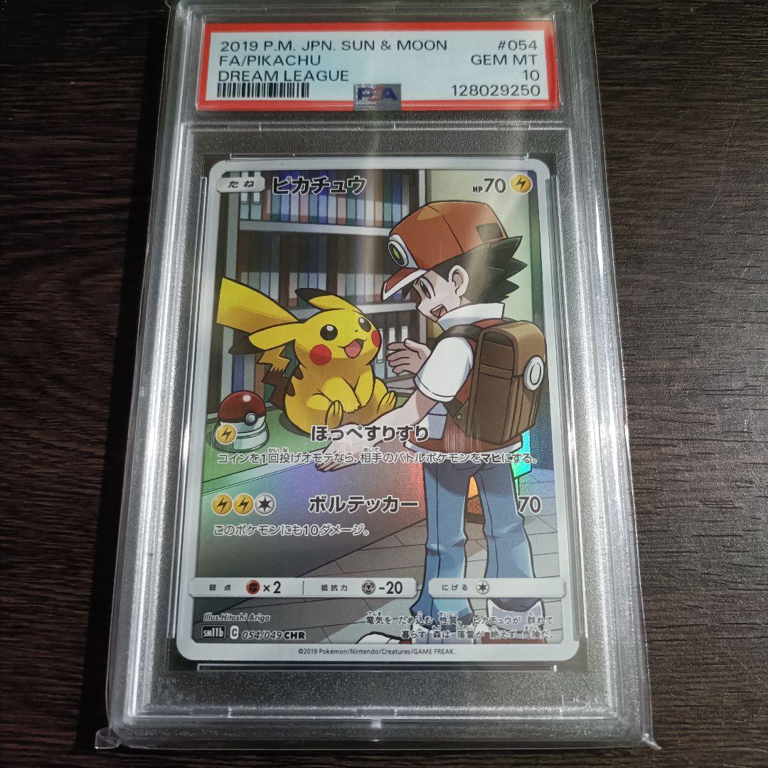 【PSA10】ピカチュ CHR [sm11b 054/049] ドリームリーグ