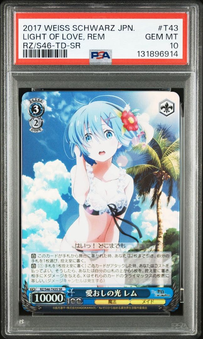 ヴァイスシュヴァルツ リゼロ レム 愛おしの光 SR PSA10