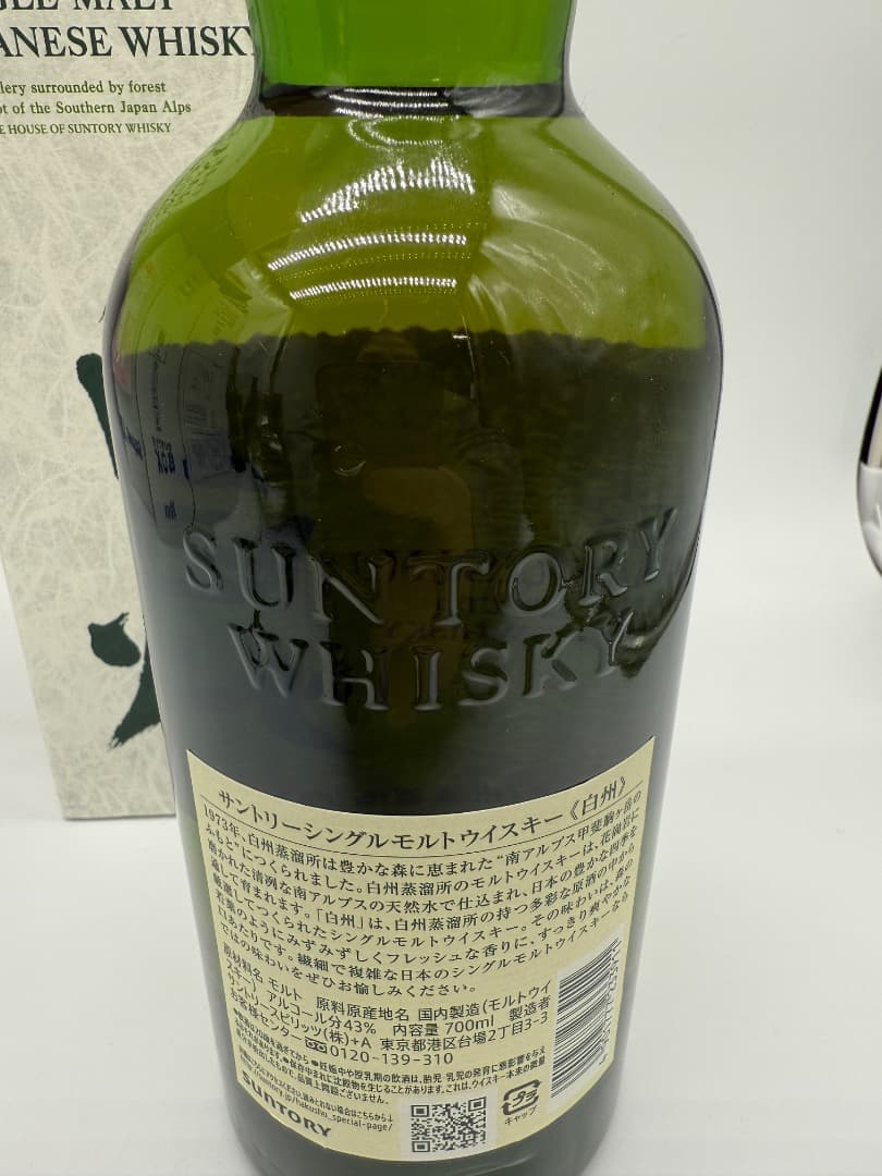 【未開封】白州　サントリー　700ml 43%