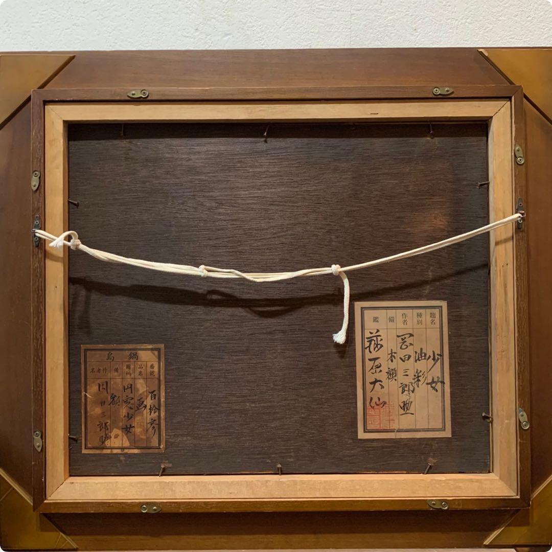 超希少　第一回文化勲章　鑑定書有り　岡田三郎助　油彩肉筆画　F8当時物　円窓少女
