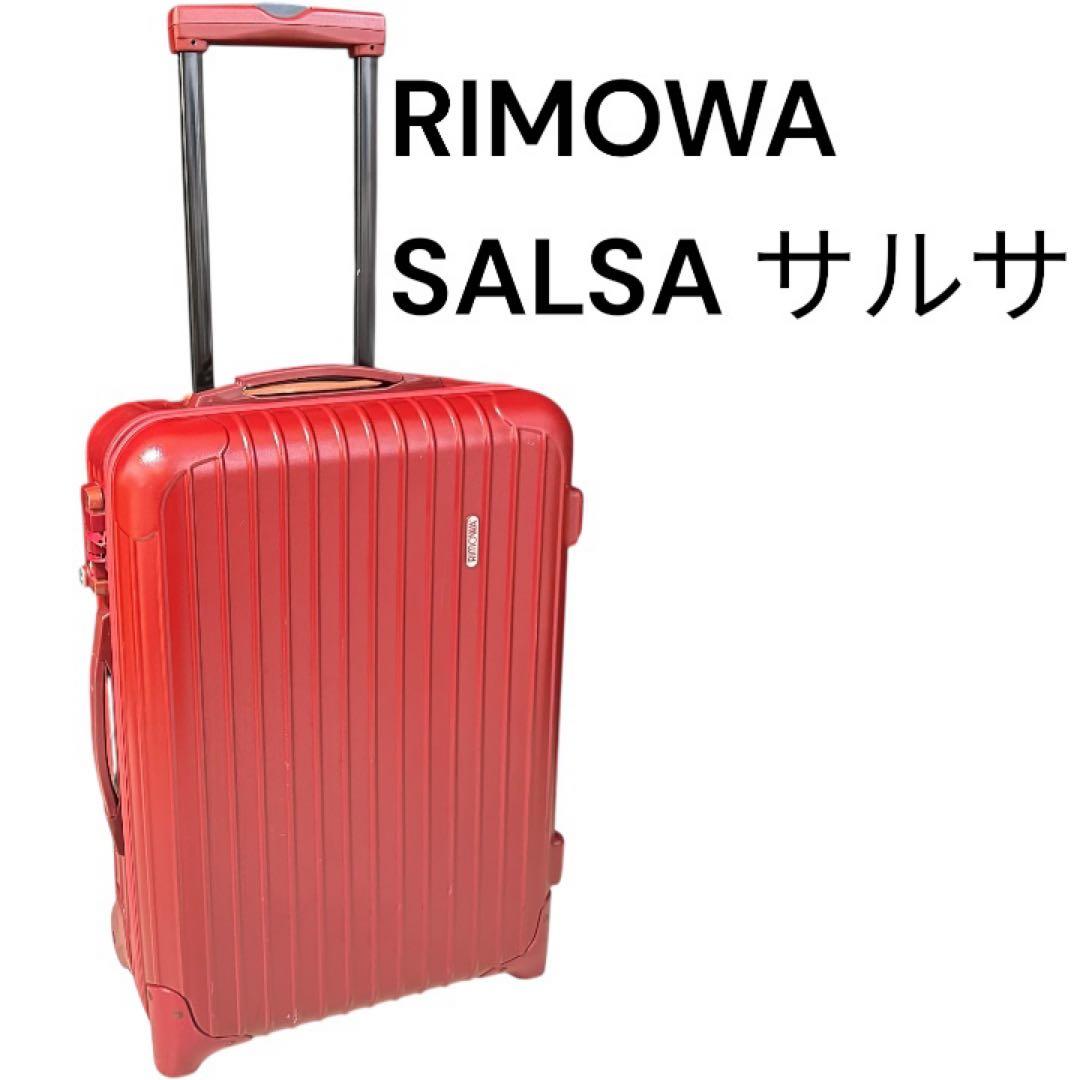 【最安値】RIMOWA SALSA 35L 機内可 2輪 スーツケース