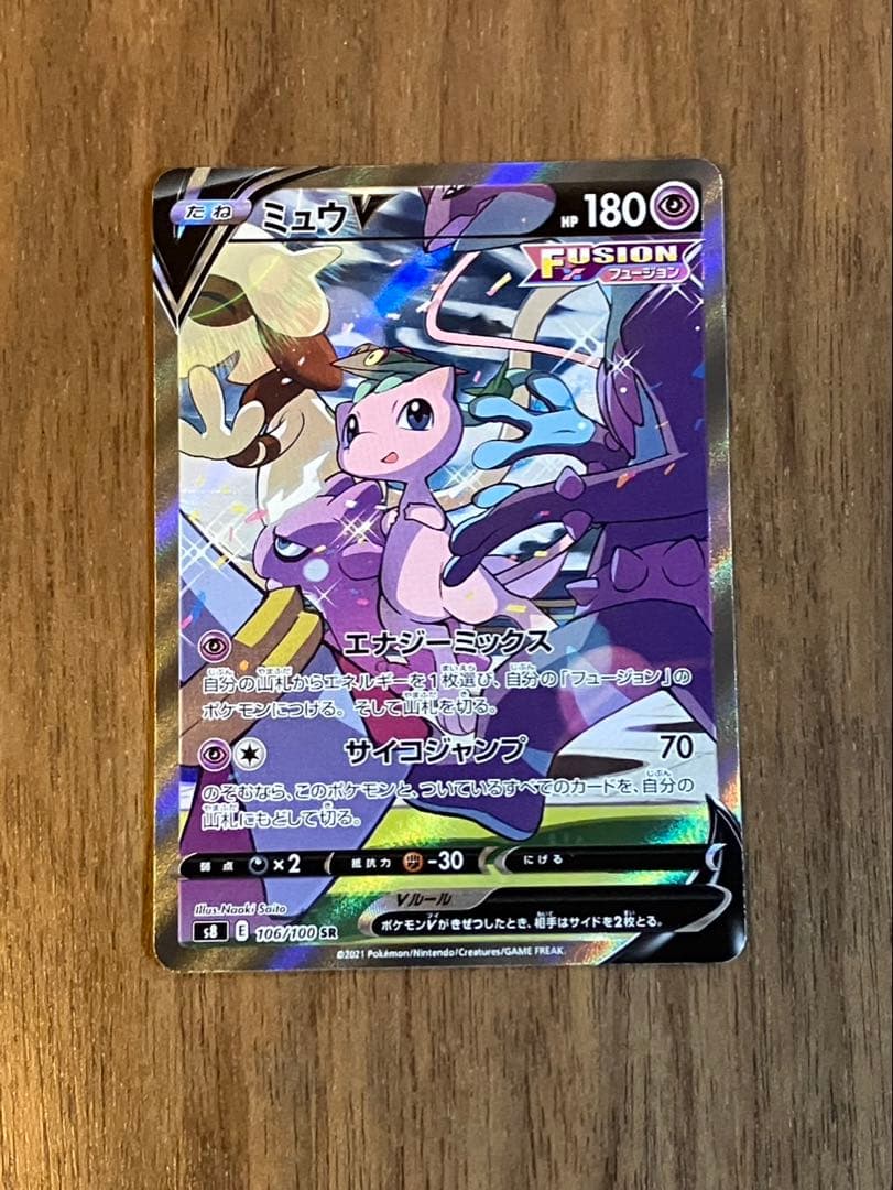 ミュウV SAR フュージョンアーツ