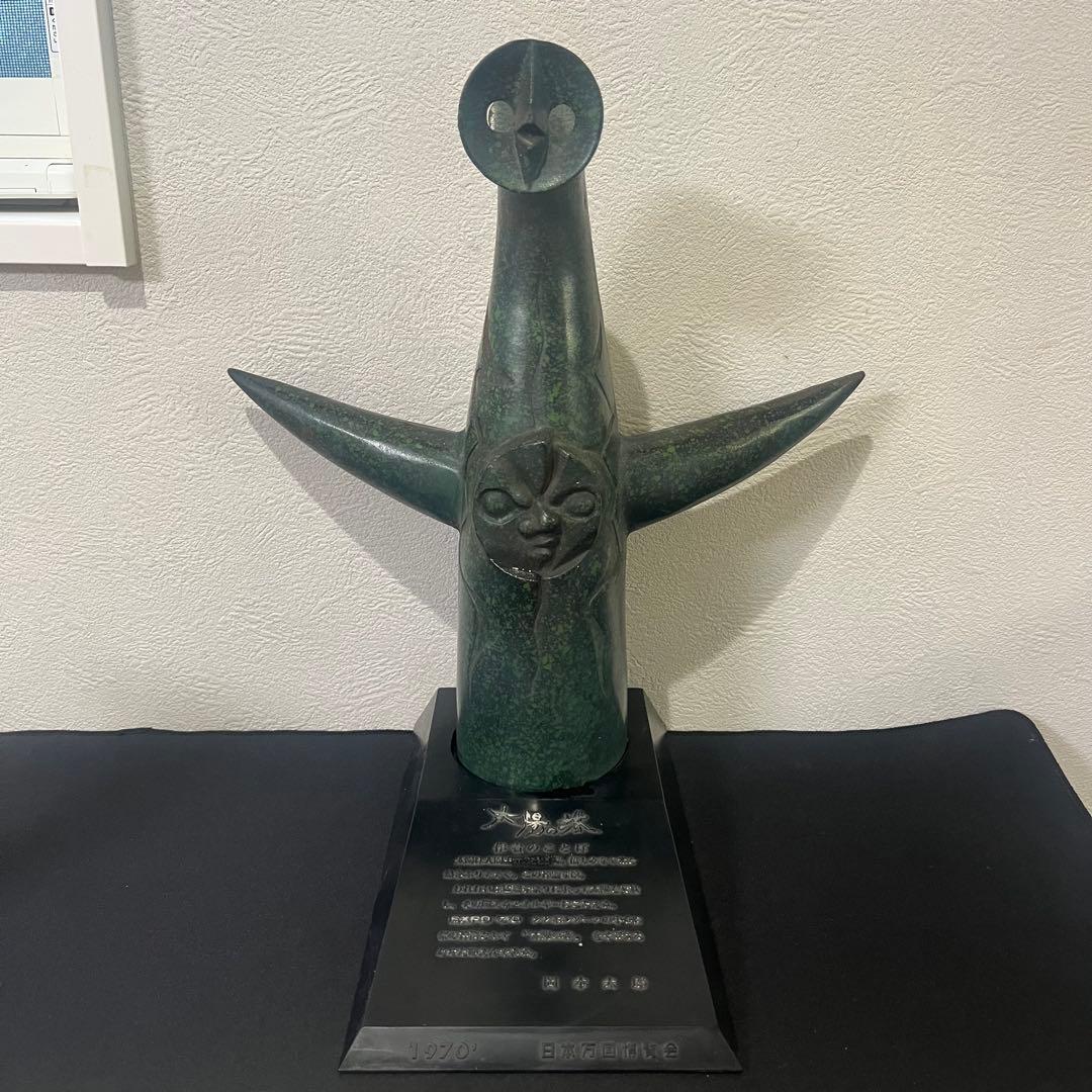 太陽の塔 オブジェ 岡本太郎 大阪万博 1970年 記念像 昭和レトロ