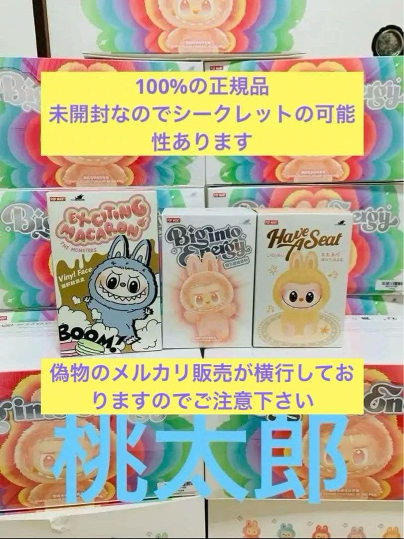 【正規品・未開封】Labubu マカロンhave a seat .enery3箱