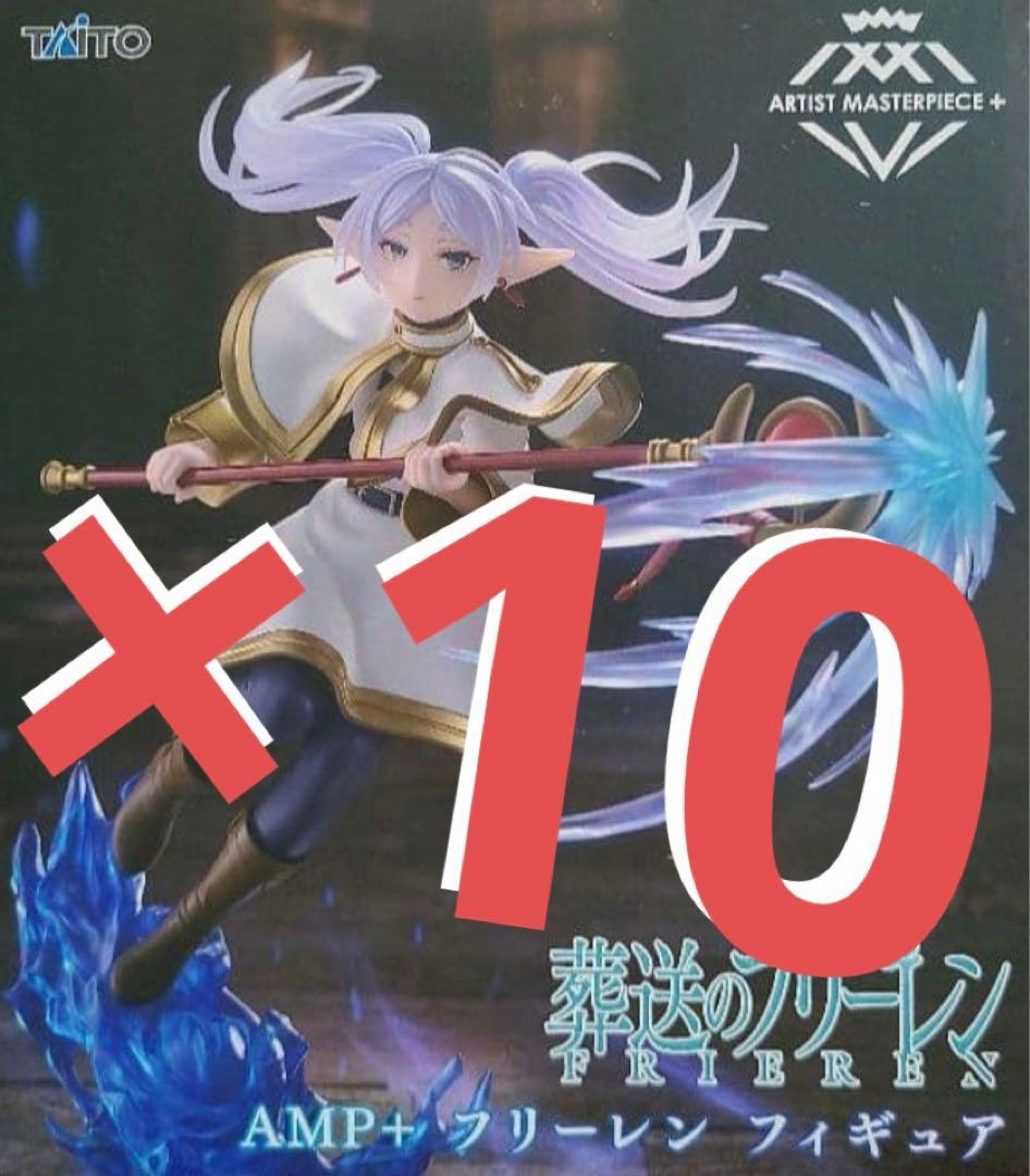 葬送のフリーレン AMP+フリーレン フィギュア　10個