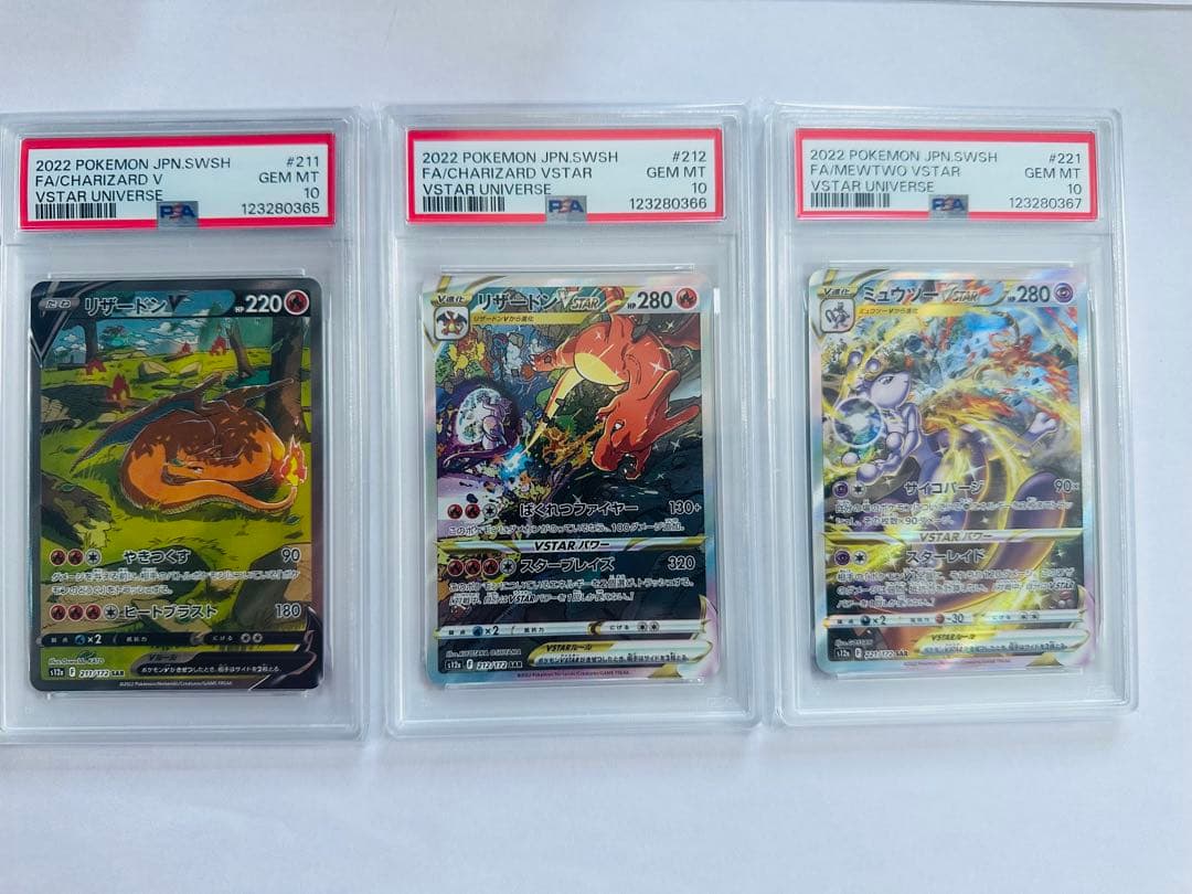 ポケモンカード　PSA10 リザードン sar ミュウツーvstar 3連番