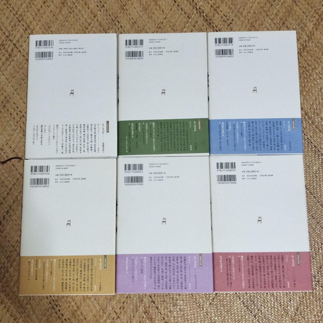 椅子 全6巻セット 東川町