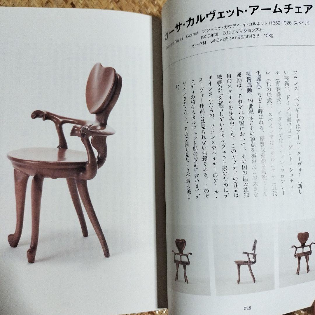 椅子 全6巻セット 東川町