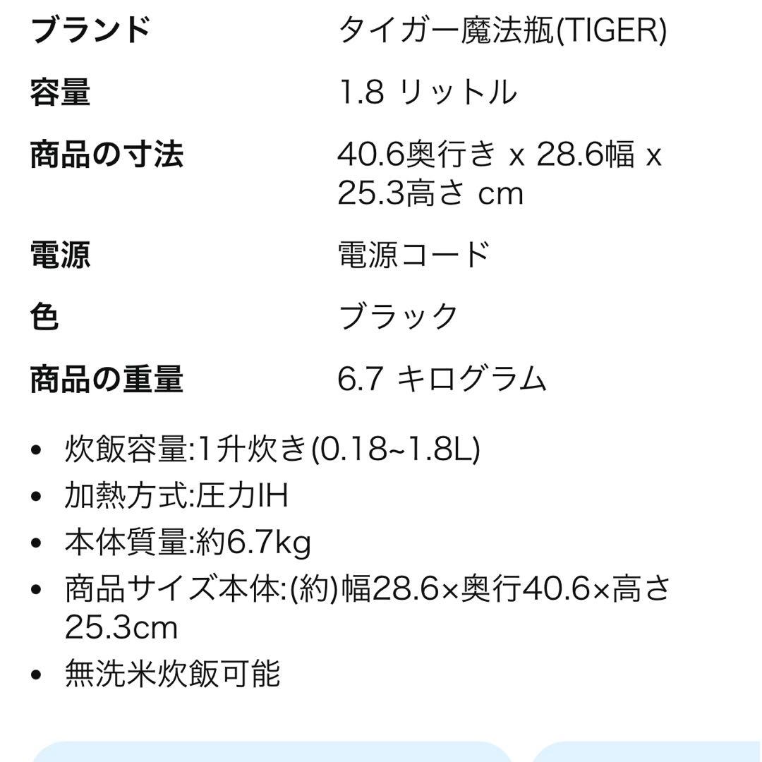 専用　極美品　タイガー 圧力IHジャー 炊飯器 JPV-N180K 1升炊き