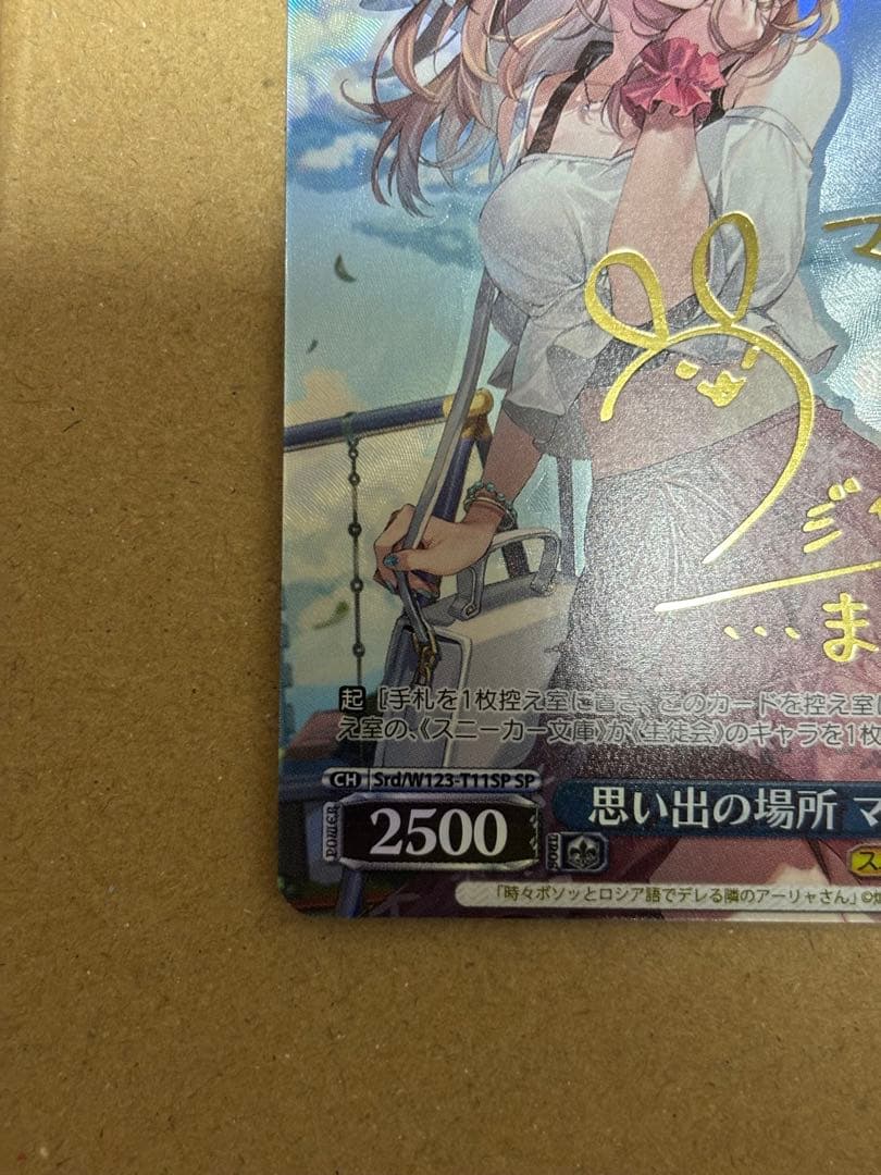 思い出の場所　マーシャ　SP