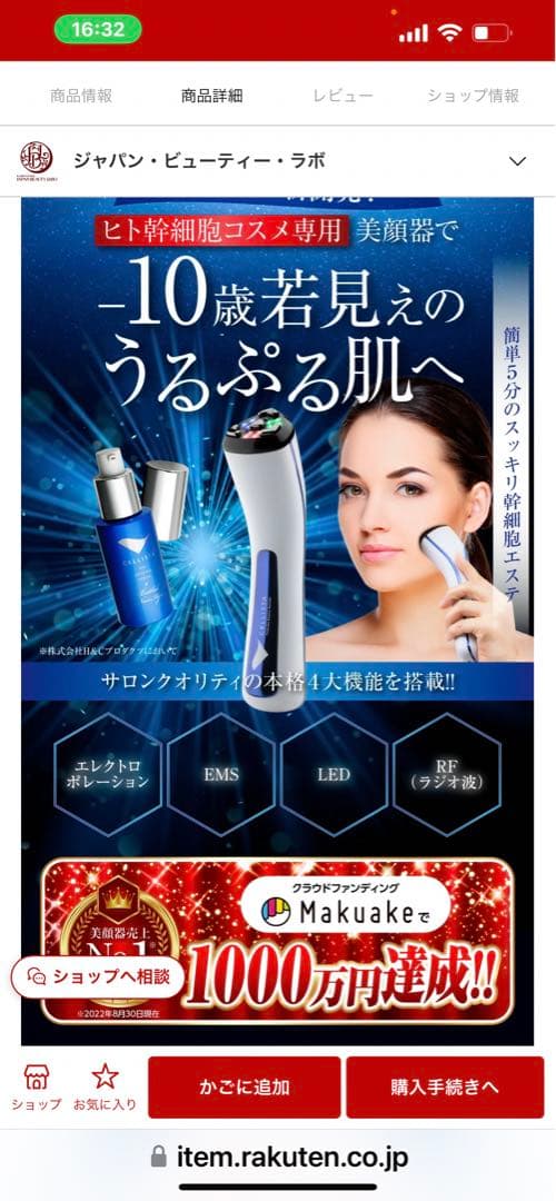 セリスタ タイムレスビューティーブースター ヒト幹細胞コスメ専用美顔器