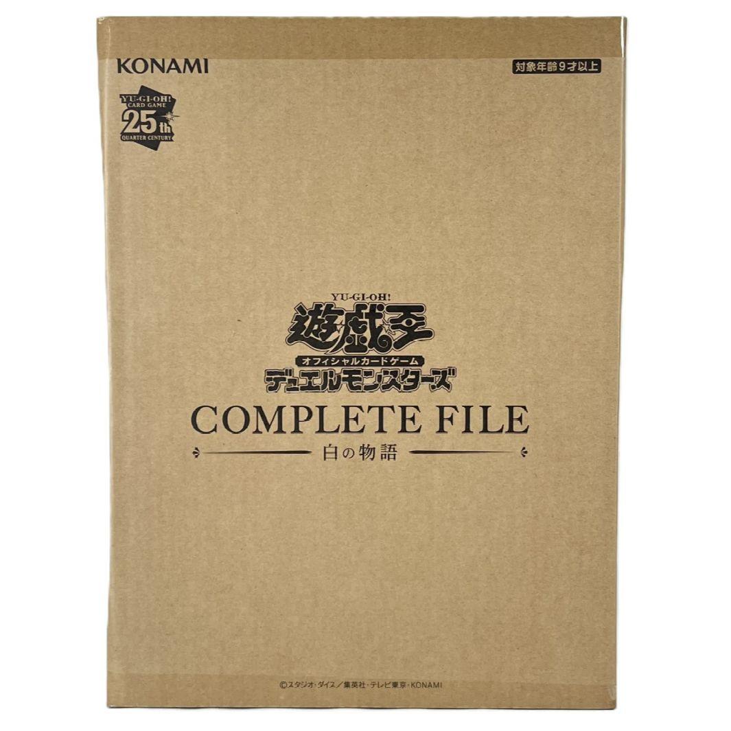 遊戯王OCGデュエルモンスターズ COMPLETE FILE －白の物語　未開封