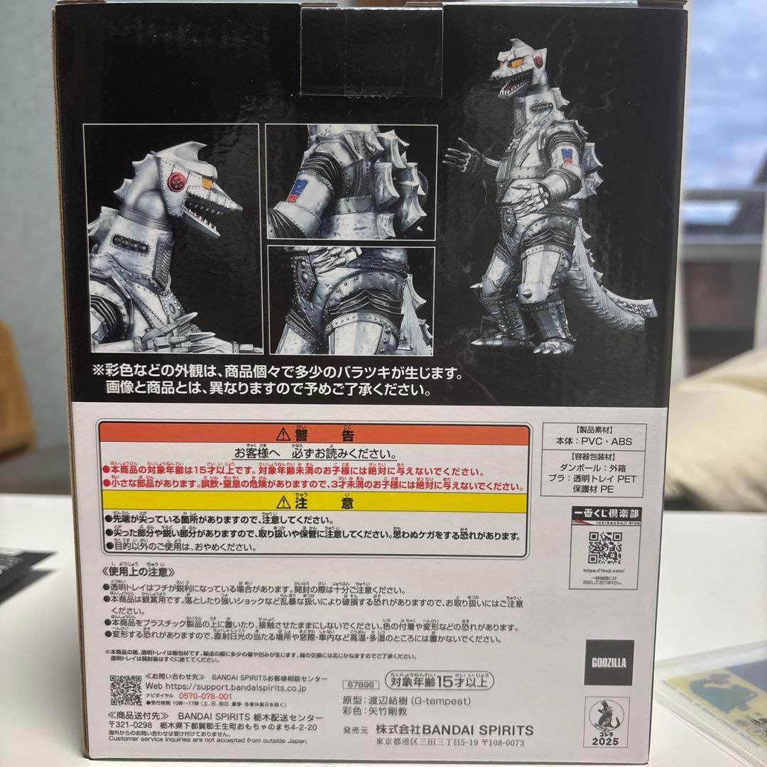 ゴジラ 一番くじ d賞 メカゴジラ (1975) MONSTERLIZE