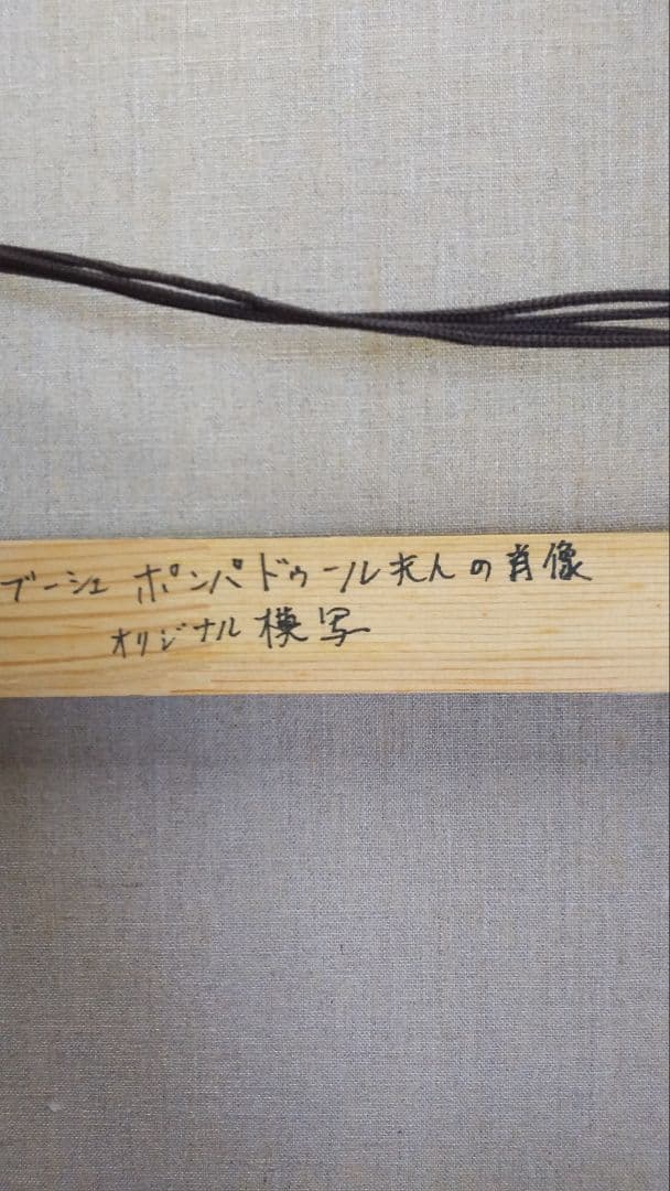 フランソワ .ブーシェ 肉筆模写F20号 大作高級額縁