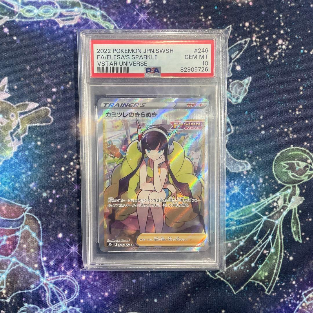 【PSA10】カミツレのきらめきSR sv12a s8 2種　モココARセット