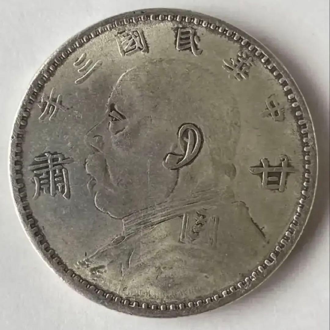 袁世凱 甘粛 銀貨 壹圓 アンティーク 中国古銭 銀貨26.5g