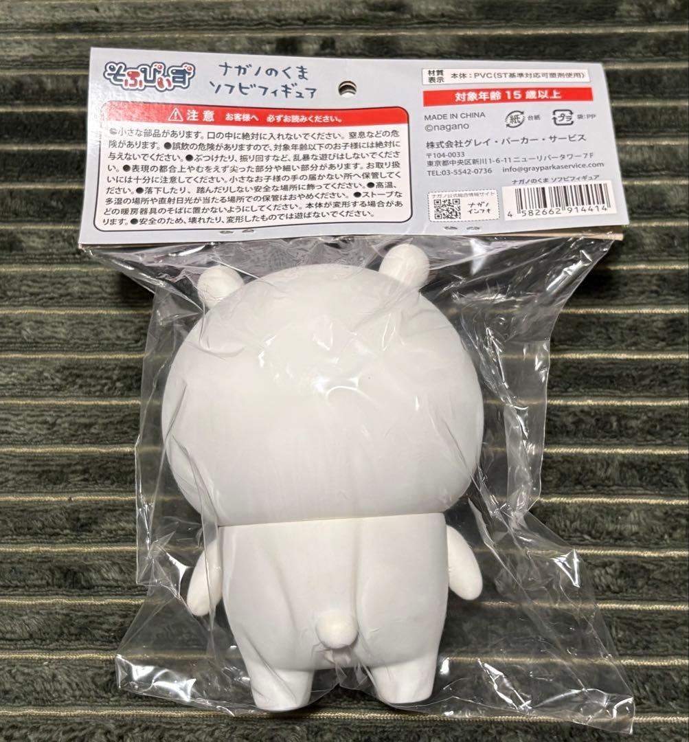 ナガノのくま ソフビフィギュア