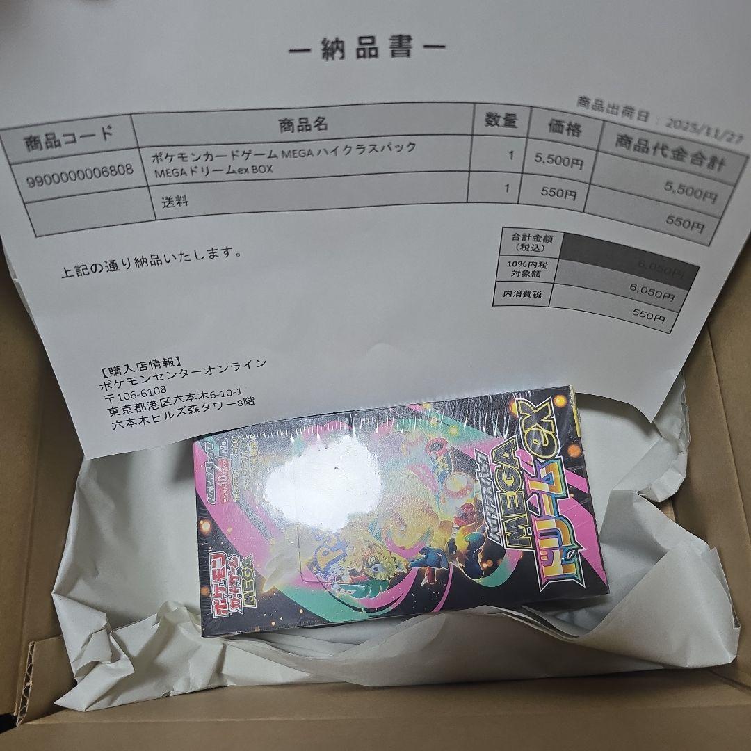 即日発送 メガドリームex シュリンク付き 新品未開封