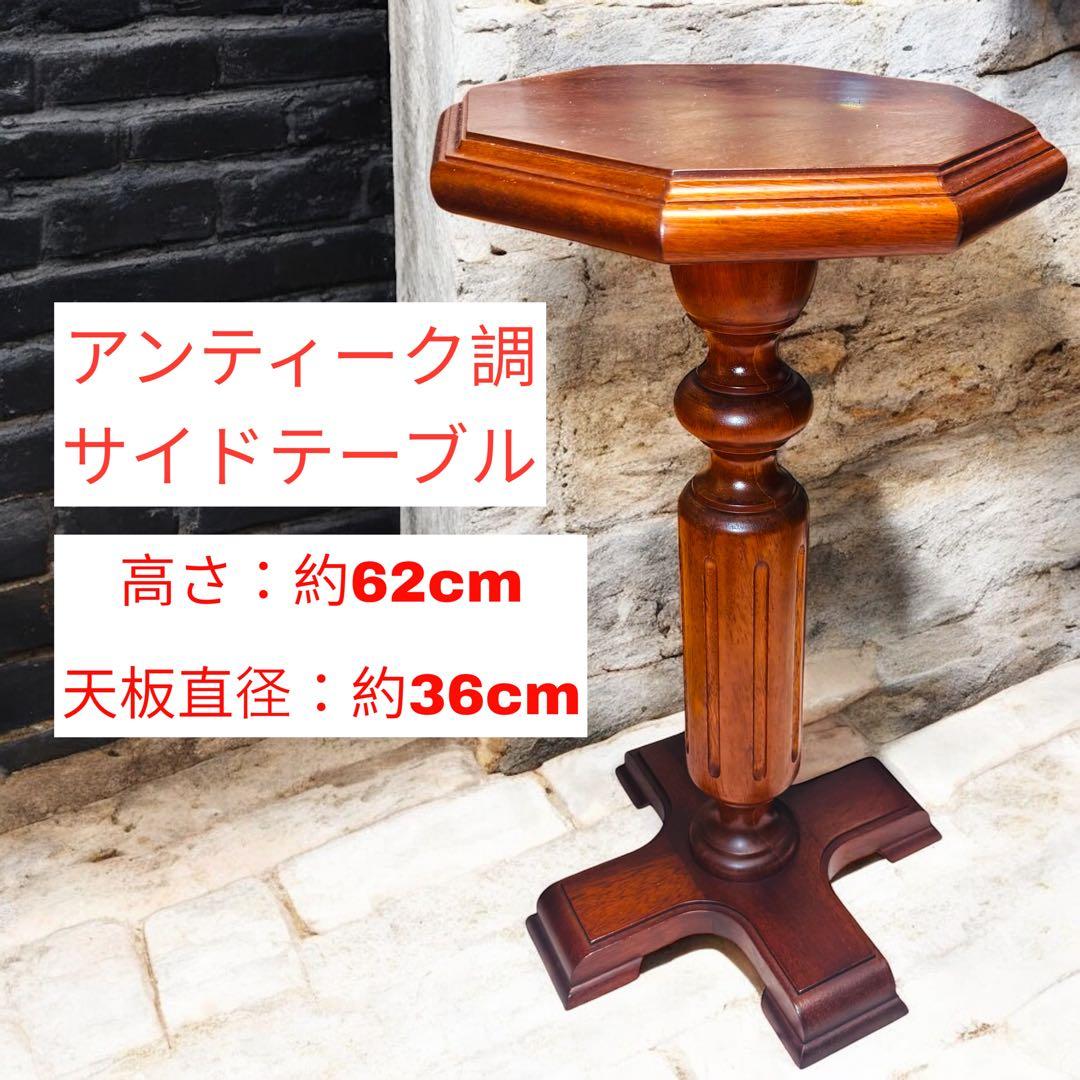 【美品】高級感漂うアンティーク調サイドテーブル／花台／電話台にも♪