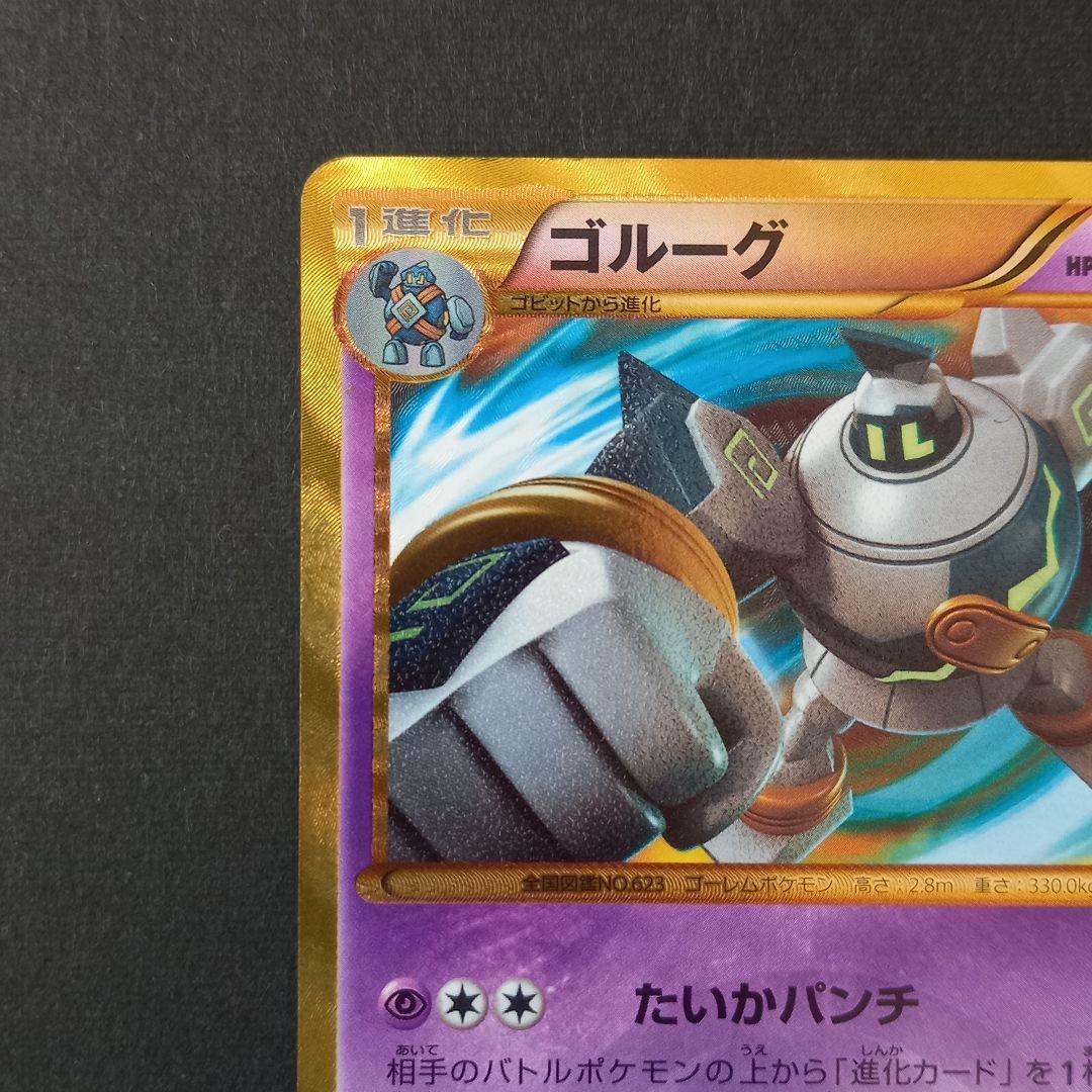 ゴルーグUR ポケモンカード 064/059