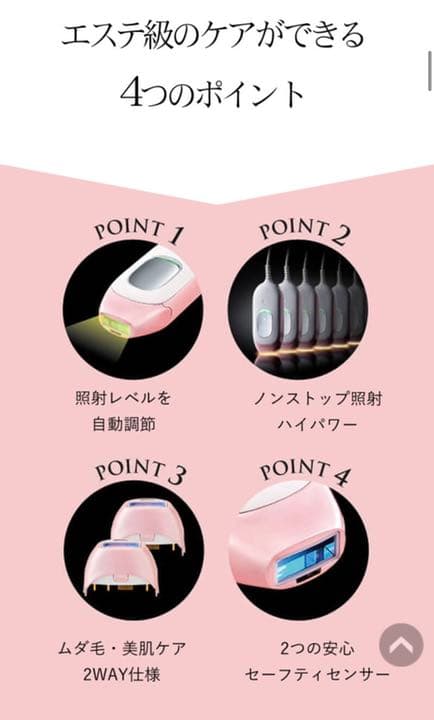 家庭用脱毛器 ドクターエルミス